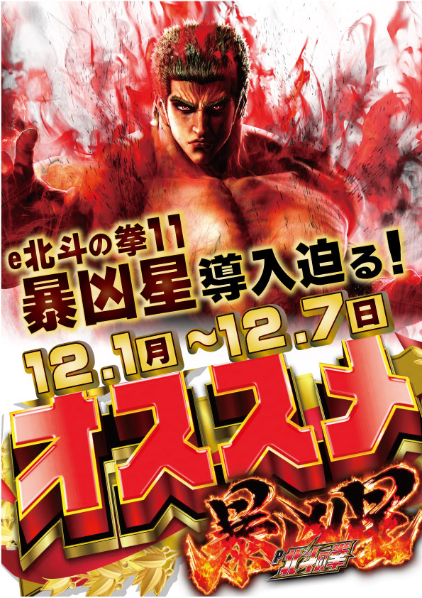 東横フェスタ2の最新情報画像