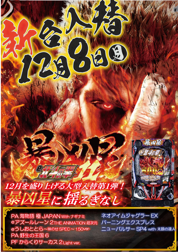 東横フェスタ2の最新情報画像