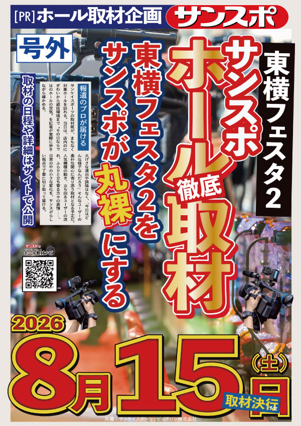 東横フェスタ2の最新情報画像