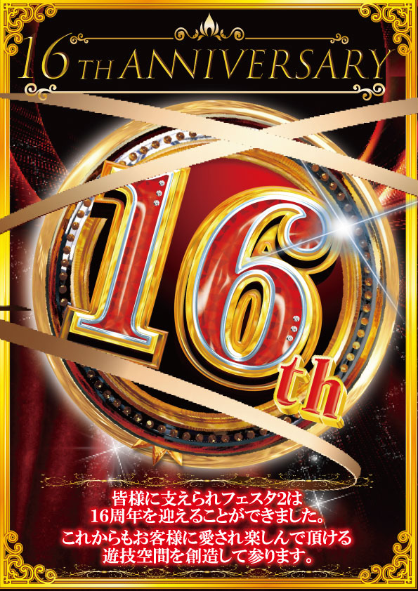 東横フェスタ2の最新情報画像
