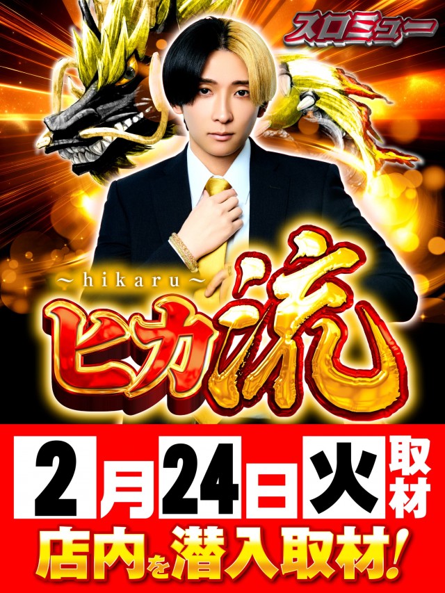 東横フェスタ2の最新情報画像