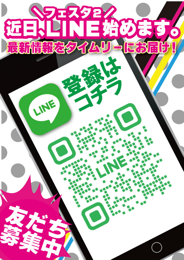 東横フェスタ2の最新情報画像