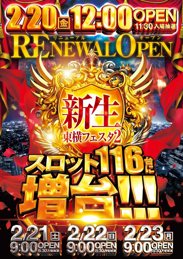 東横フェスタ2の最新情報画像