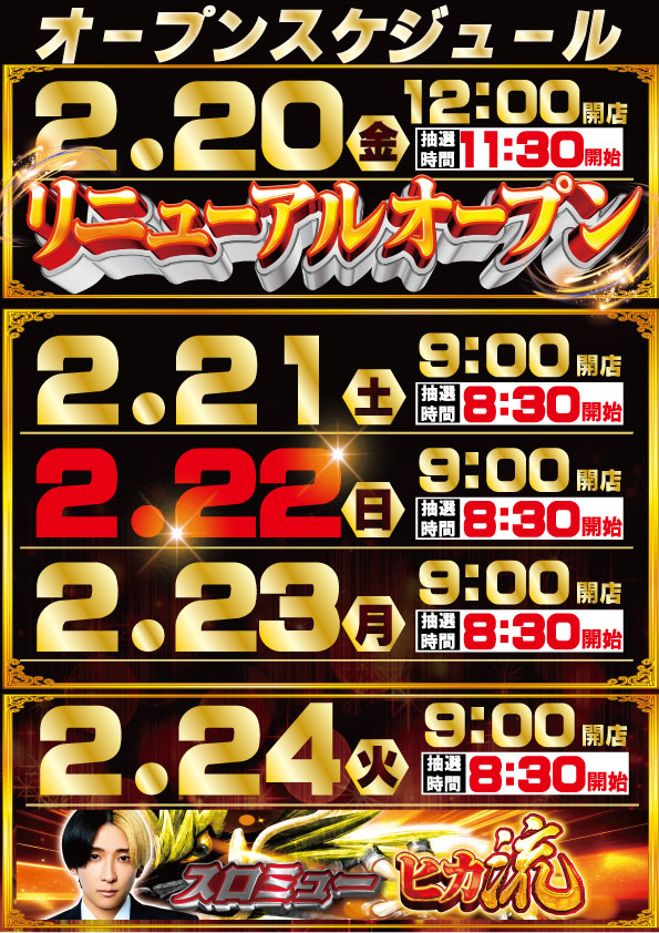 東横フェスタ2の最新情報画像