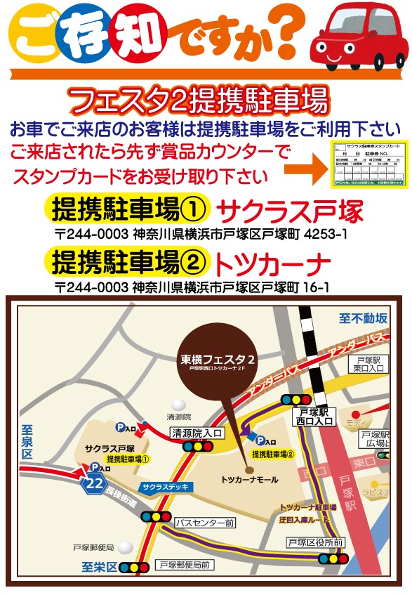 東横フェスタ2の最新情報画像