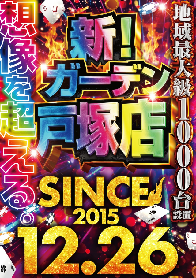 新!ガーデン戸塚の最新情報画像