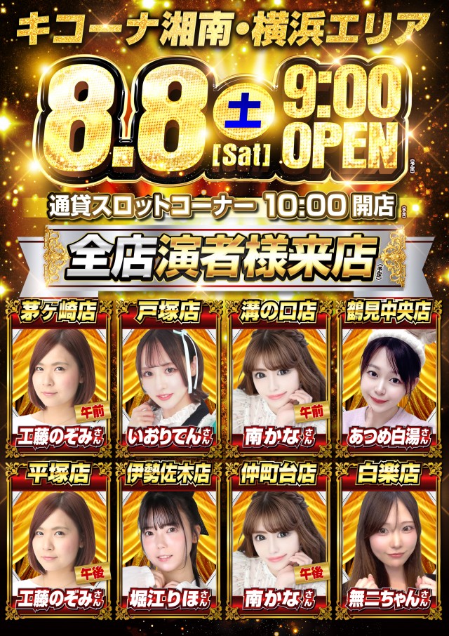 キコーナ戸塚店の最新情報画像