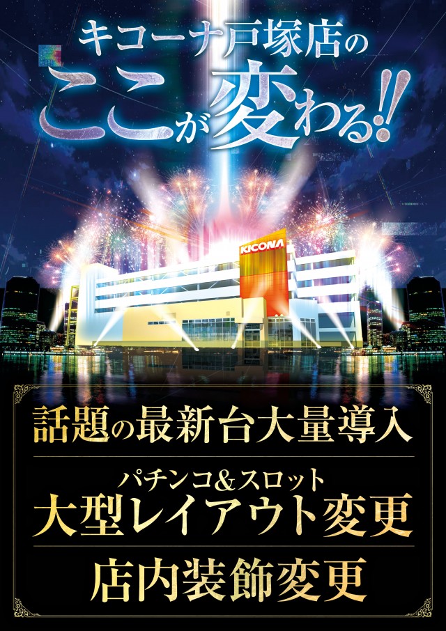 キコーナ戸塚店の最新情報画像