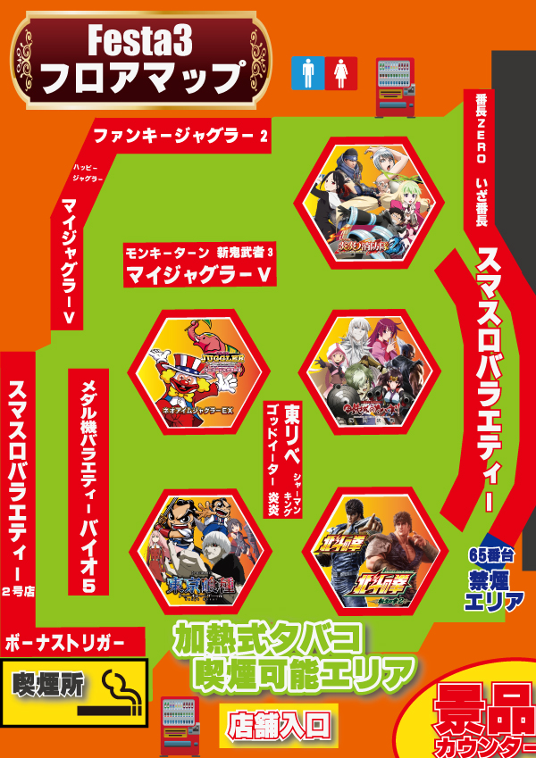 東横フェスタ3の最新情報画像