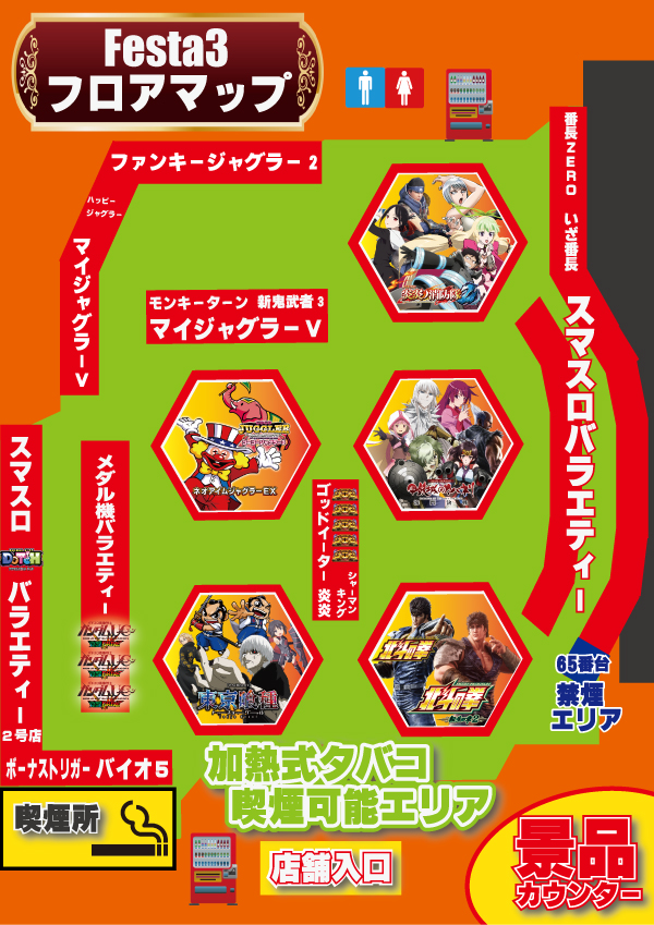 東横フェスタ3の最新情報画像