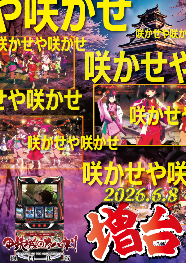東横フェスタ3の最新情報画像