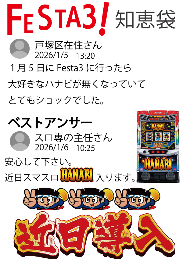 東横フェスタ3の最新情報画像