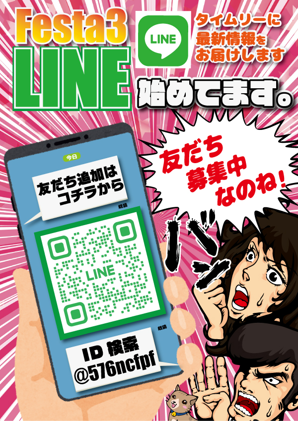 東横フェスタ3の最新情報画像