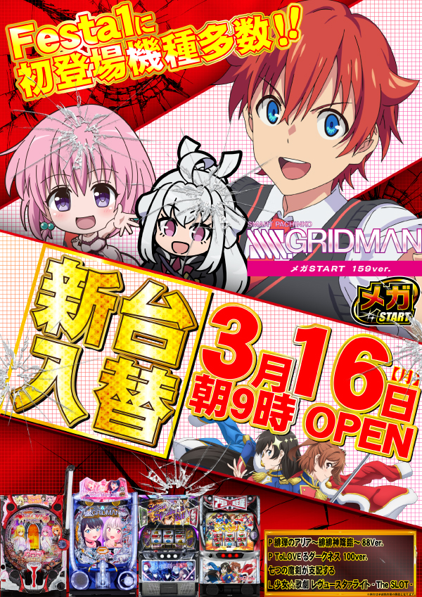 東横フェスタ1の最新情報画像