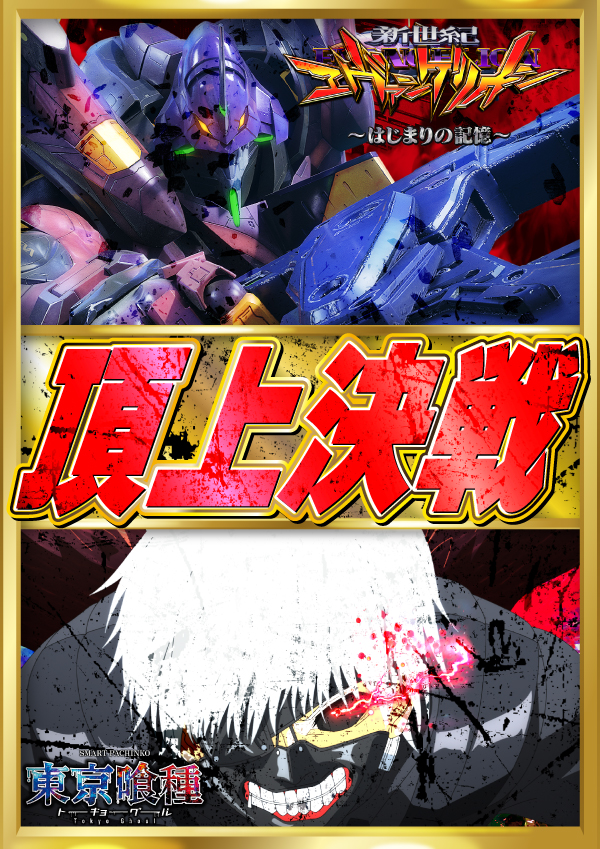 東横フェスタ1の最新情報画像