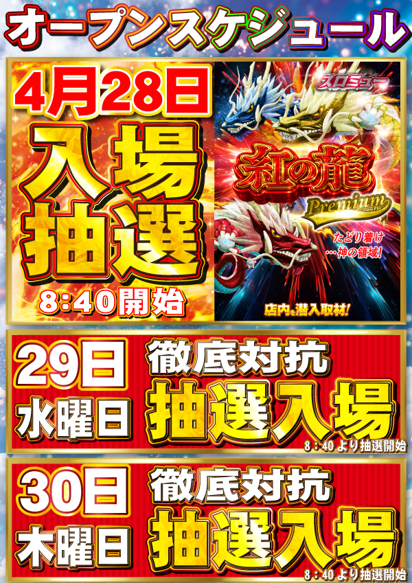 東横フェスタ1の最新情報画像