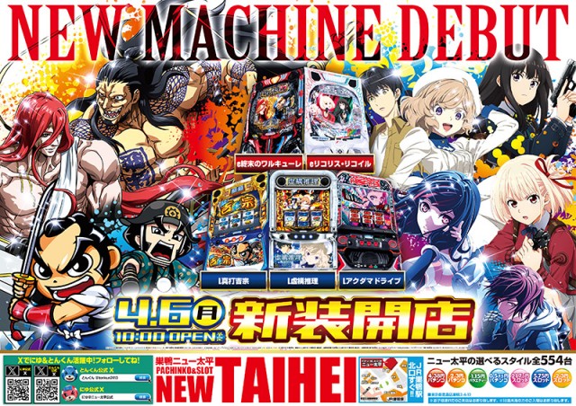ニュー太平の最新情報画像