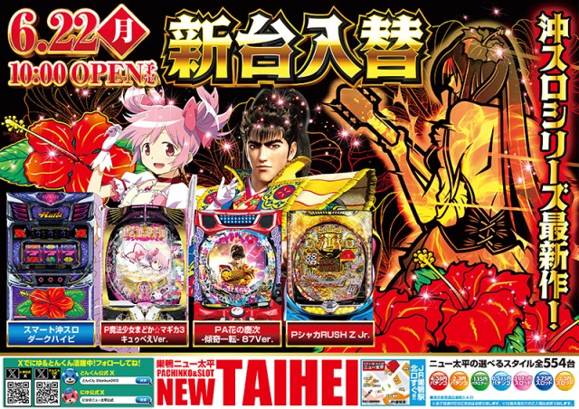 ニュー太平の最新情報画像