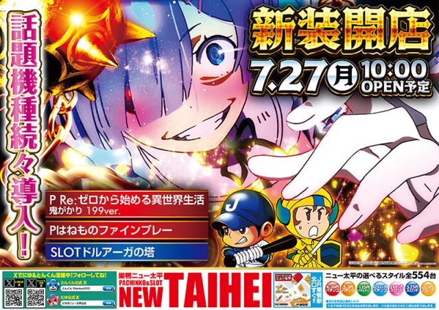 ニュー太平の最新情報画像