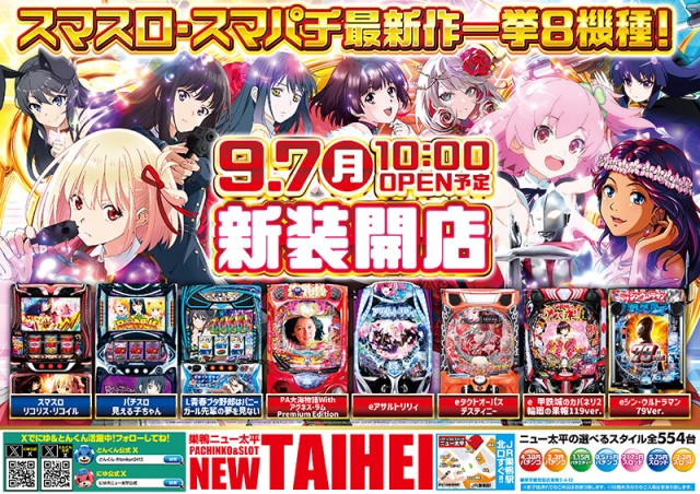 ニュー太平の最新情報画像