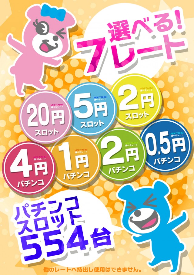 ニュー太平の最新情報画像