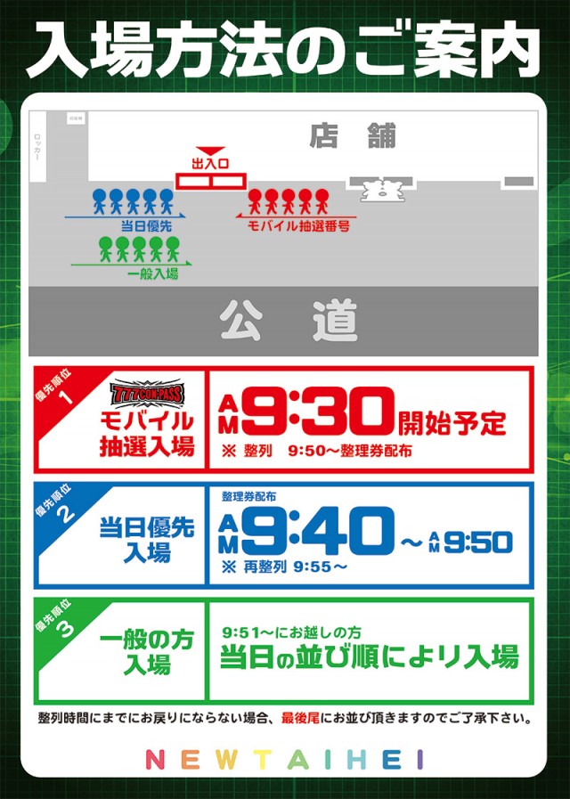 ニュー太平の最新情報画像