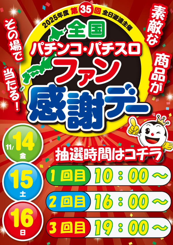 東横フェスタ5の最新情報画像