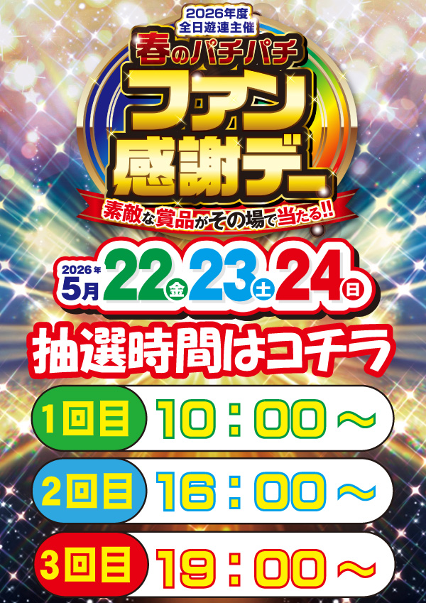 東横フェスタ5の最新情報画像
