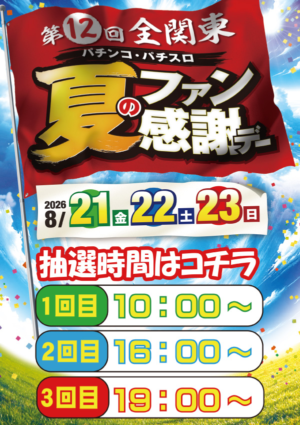 東横フェスタ5の最新情報画像