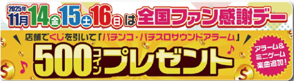 東横フェスタ5の最新情報画像