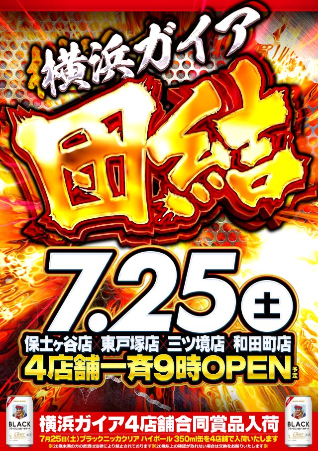 ガイア東戸塚店の最新情報画像