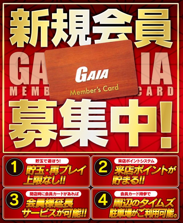 ガイア東戸塚店の最新情報画像