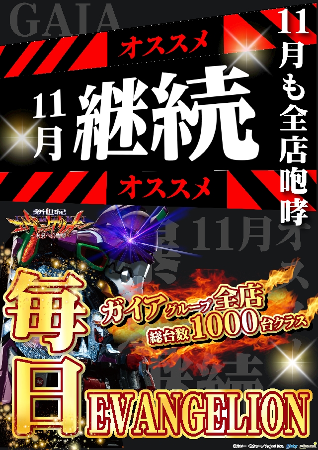 ガイア東戸塚店の最新情報画像