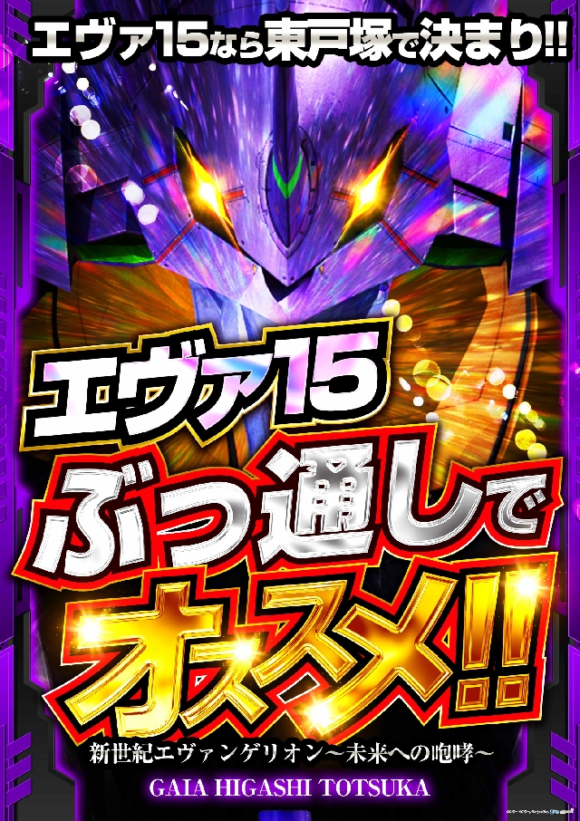 ガイア東戸塚店の最新情報画像