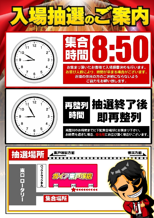 ガイア東戸塚店の最新情報画像