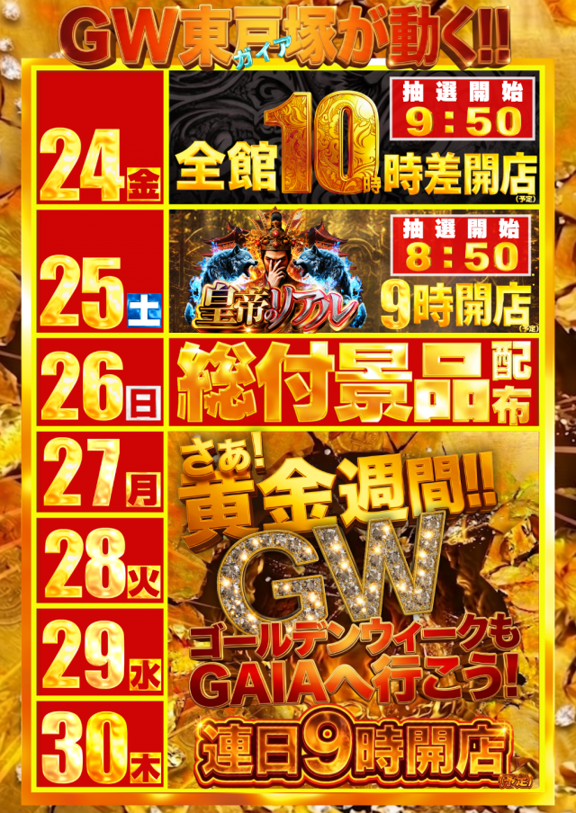 ガイア東戸塚店の最新情報画像