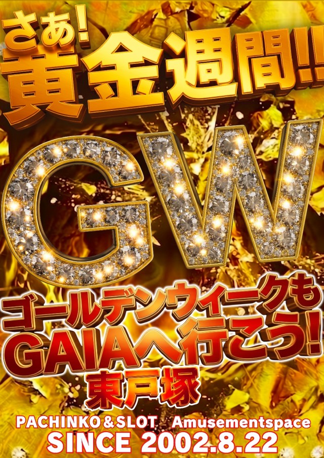 ガイア東戸塚店の最新情報画像