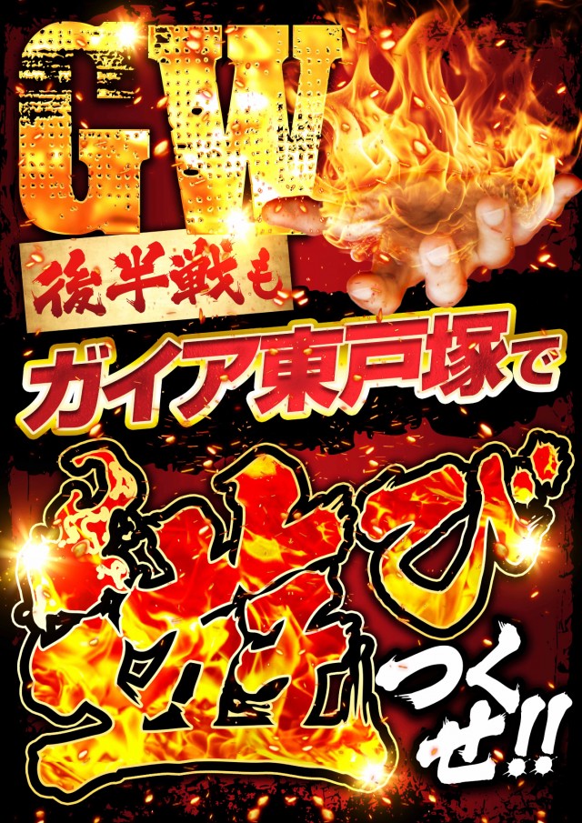 ガイア東戸塚店の最新情報画像