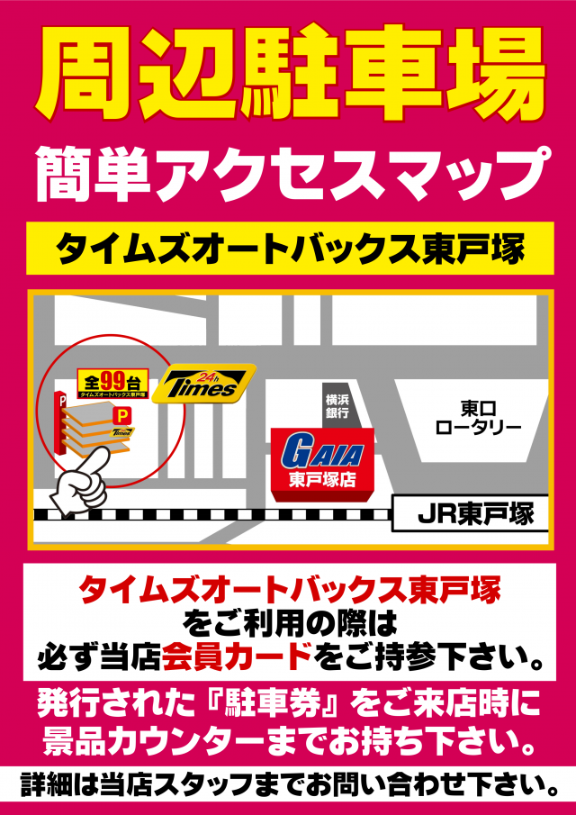 ガイア東戸塚店の最新情報画像