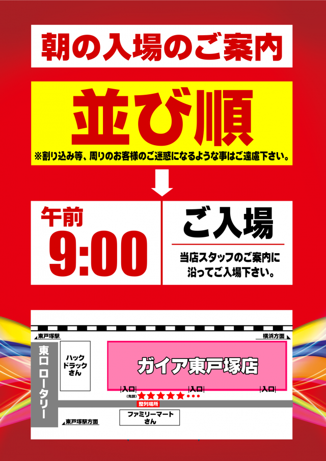 ガイア東戸塚店の最新情報画像