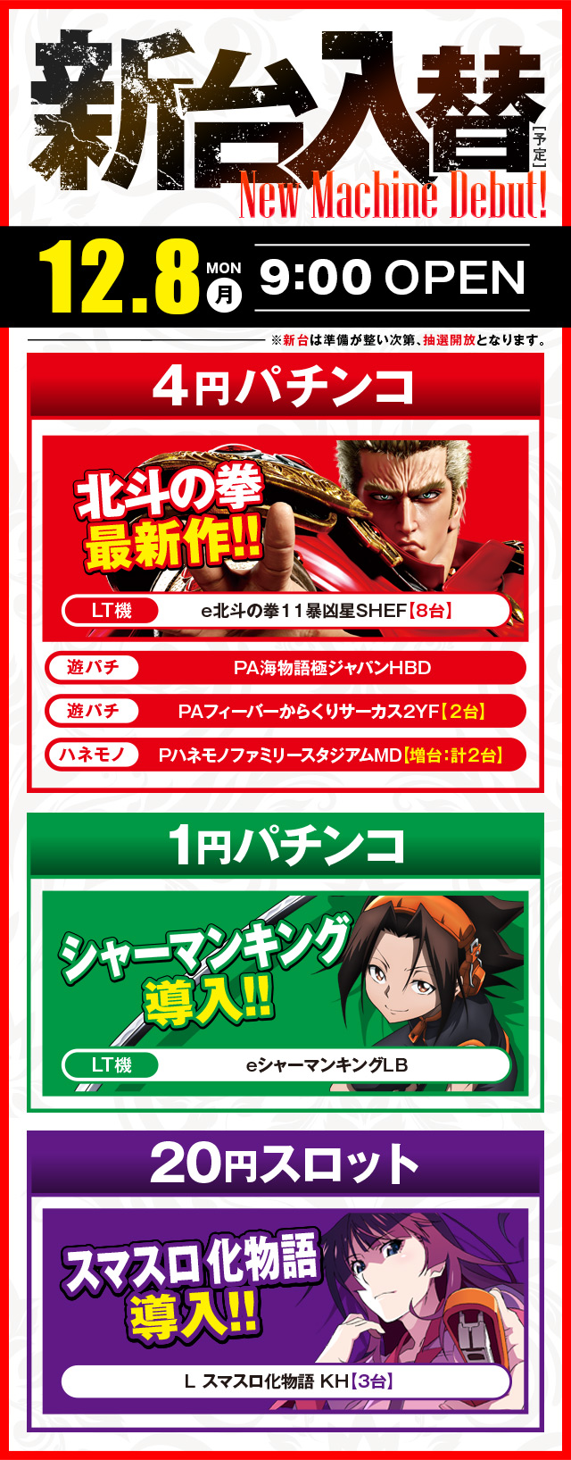 楽園上永谷店の最新情報画像