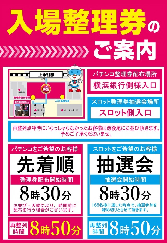 楽園上永谷店の最新情報画像