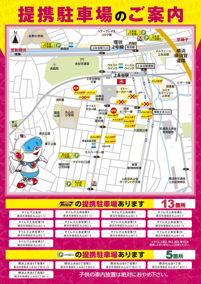 楽園上永谷店の最新情報画像