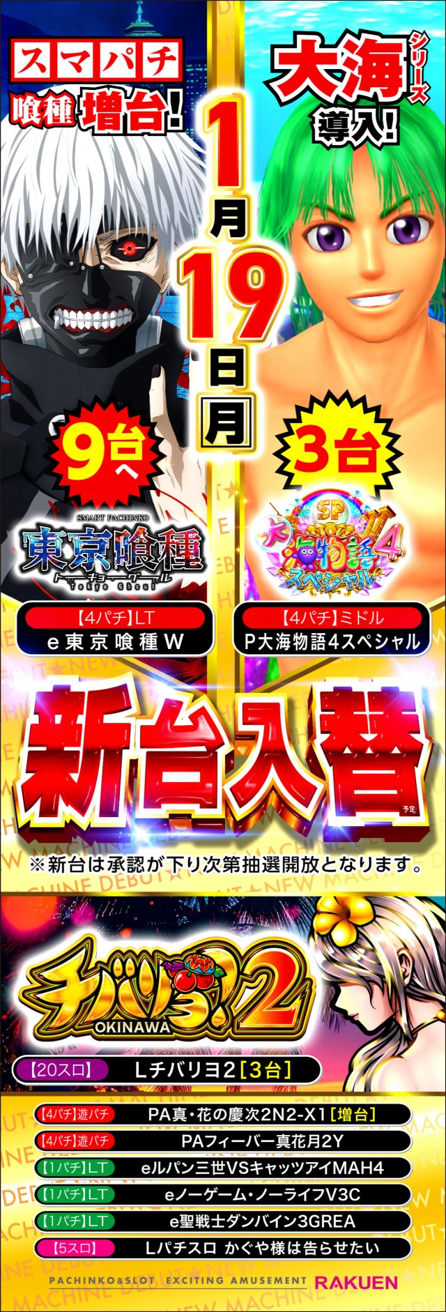 楽園上永谷店の最新情報画像