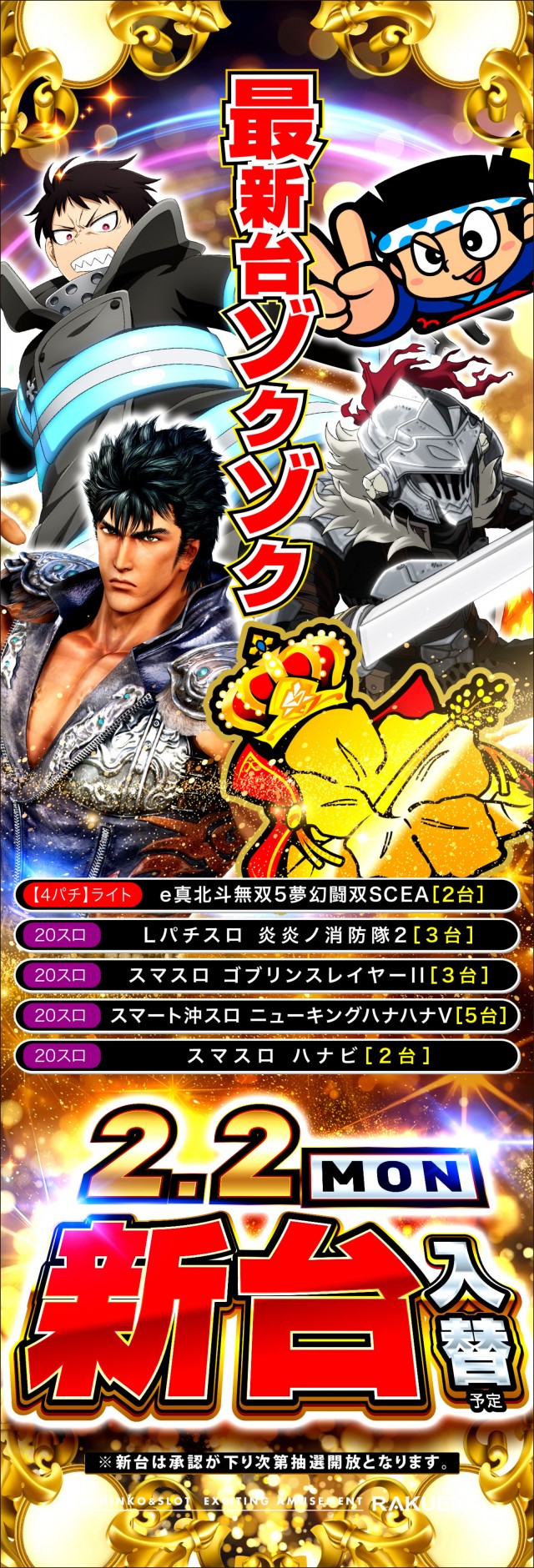 楽園上永谷店の最新情報画像