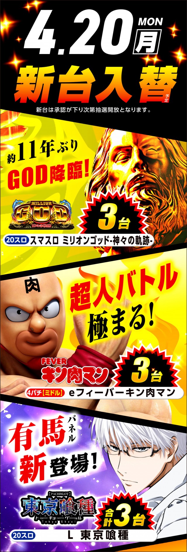 楽園上永谷店の最新情報画像