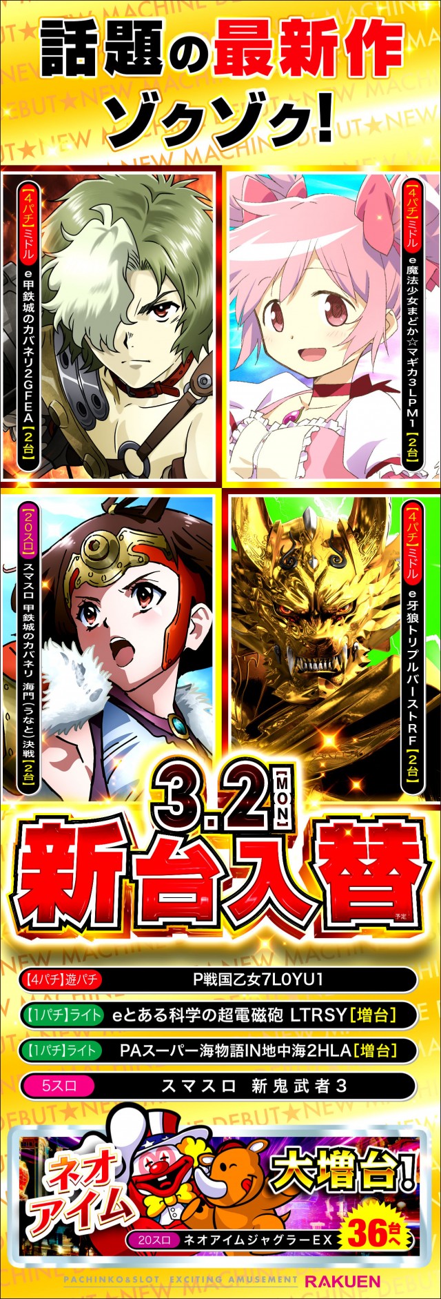 楽園上永谷店の最新情報画像