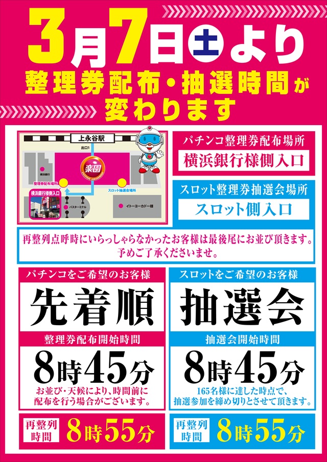 楽園上永谷店の最新情報画像