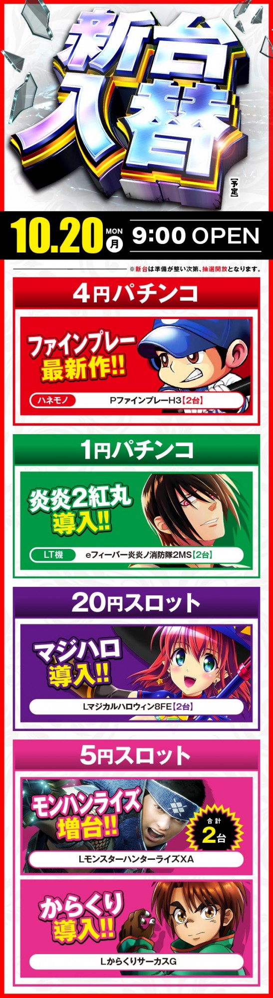 楽園上永谷店の最新情報画像