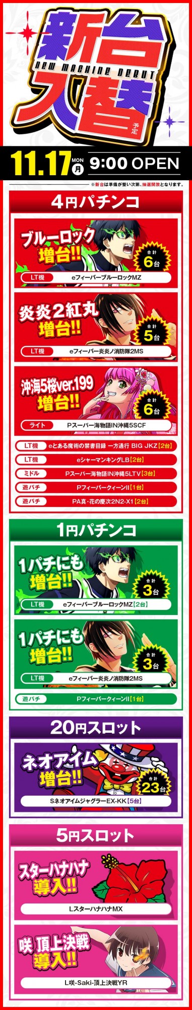 楽園上永谷店の最新情報画像